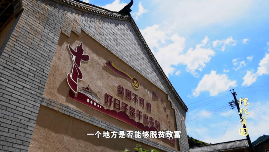 脫貧攻堅大型政論專題片展播第三集 使命在肩